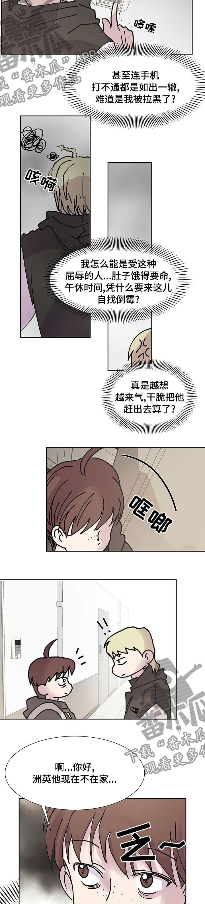 兄弟情义诗句漫画,第57章：吃个饭2图