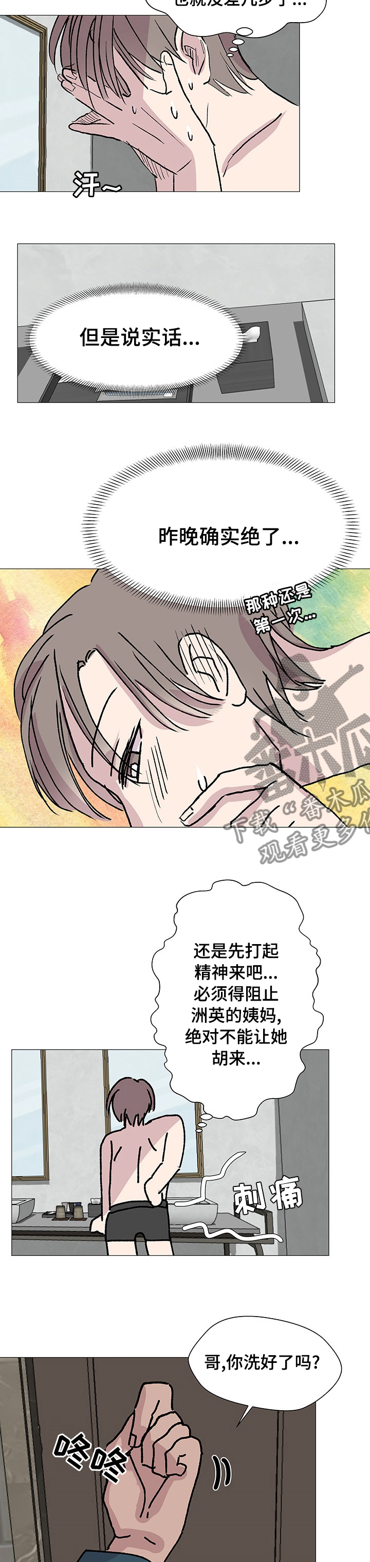 兄弟情义语录漫画,第36章：不对劲2图