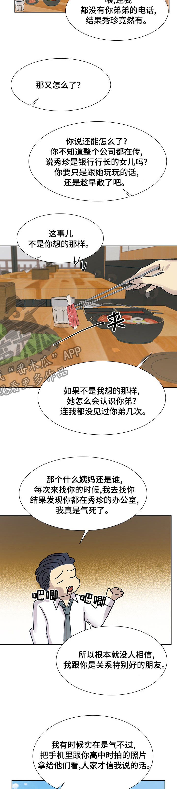 兄弟情义酒场漫画,第48章：需要帮忙吗1图