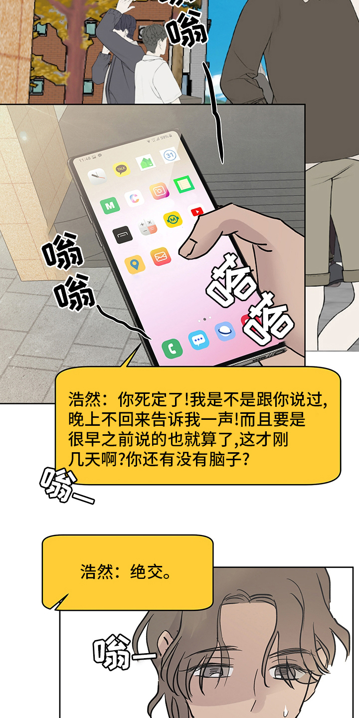 兄弟情义文案漫画,第63章：误会2图