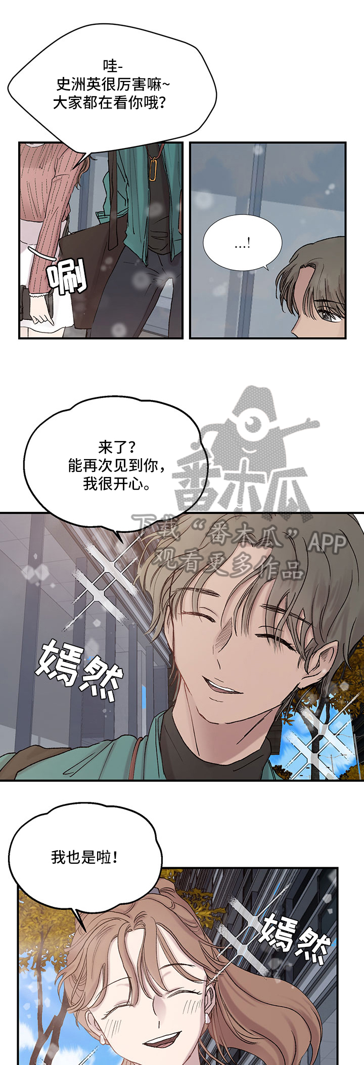 兄弟情义水浒传漫画,第11章：理解1图