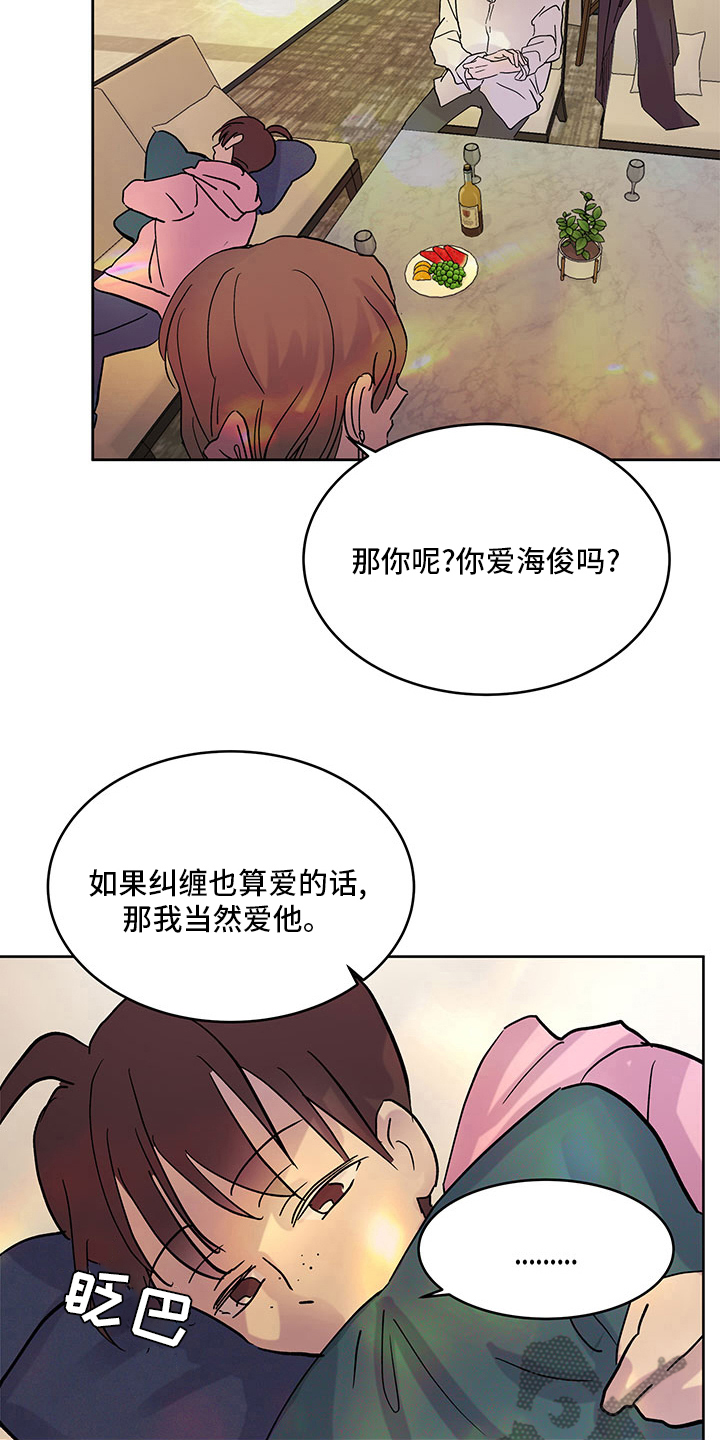 兄弟情谊的诗句漫画,第77章：耍酒疯2图