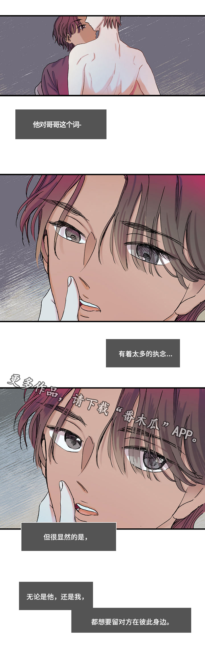 兄弟情义文案短句漫画,第12章：相同的想法2图