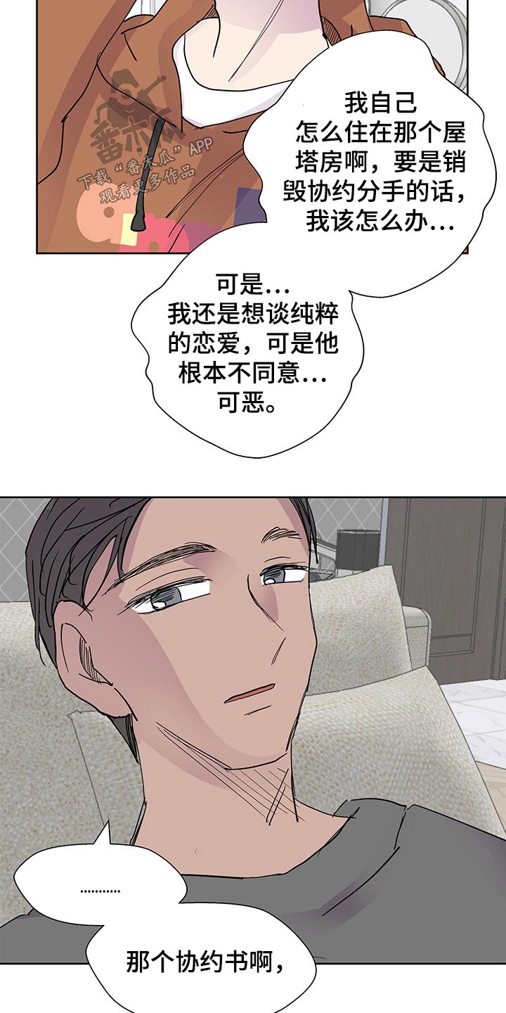 兄弟情义的歌漫画,第137章：【番外】协议书2图