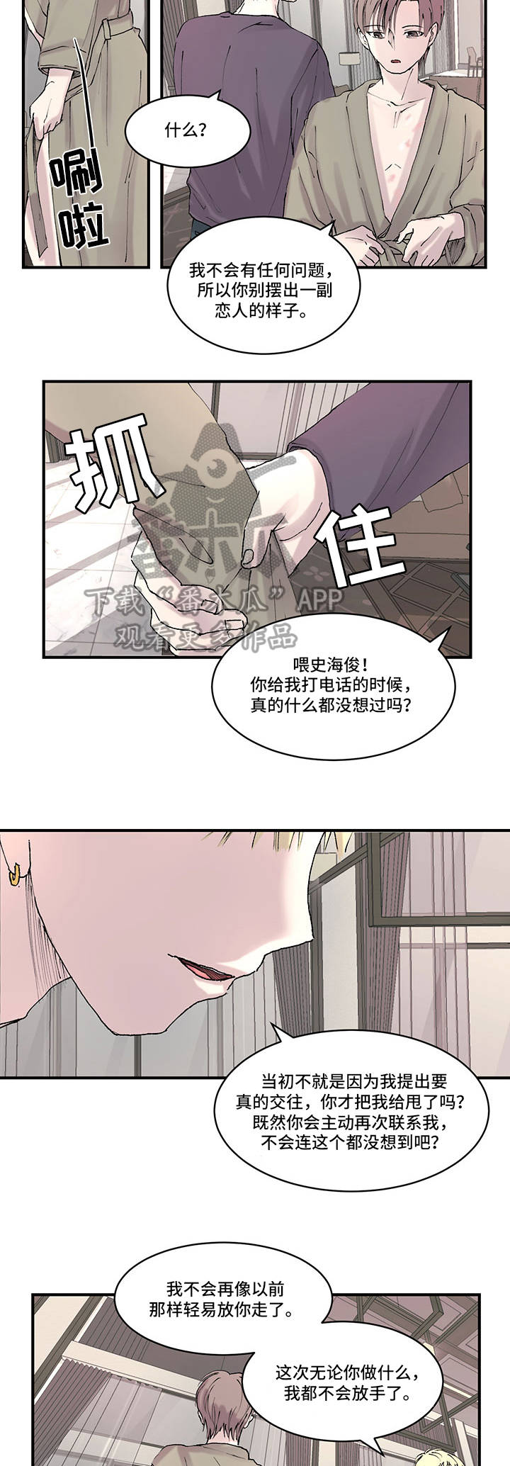 兄弟情义二胡简谱漫画,第18章：结婚消息2图