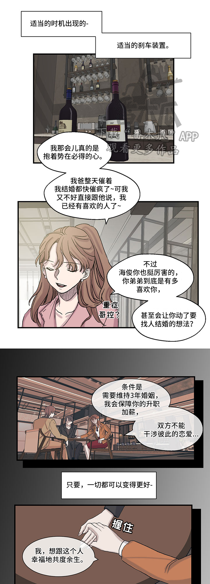 兄弟情义水浒传漫画,第15章：约定1图