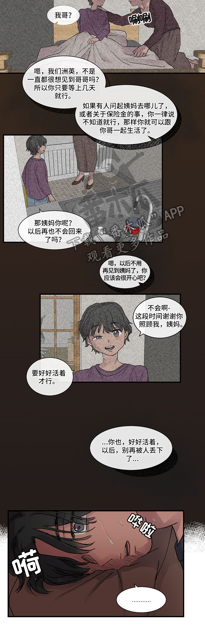 兄弟情义漫画,第5章：陪伴1图