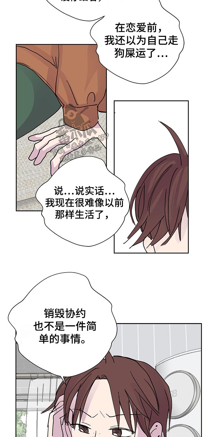 兄弟情义的歌漫画,第137章：【番外】协议书2图