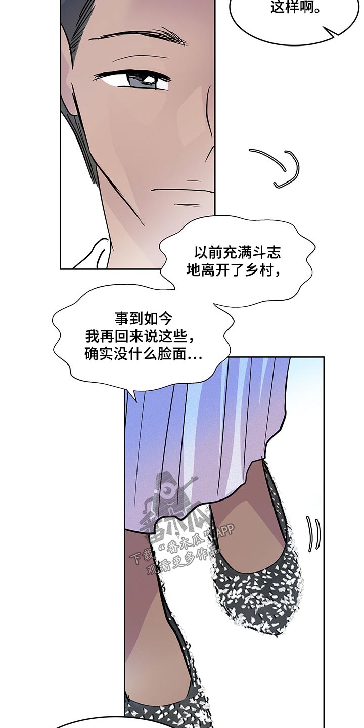 兄弟情义诗漫画,第143章：【番外】劝说1图