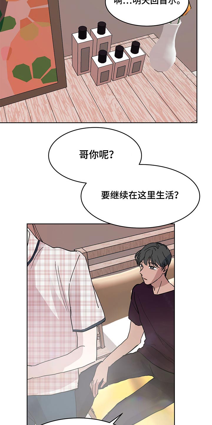 兄弟情义文案短句漫画,第119章：我们走2图