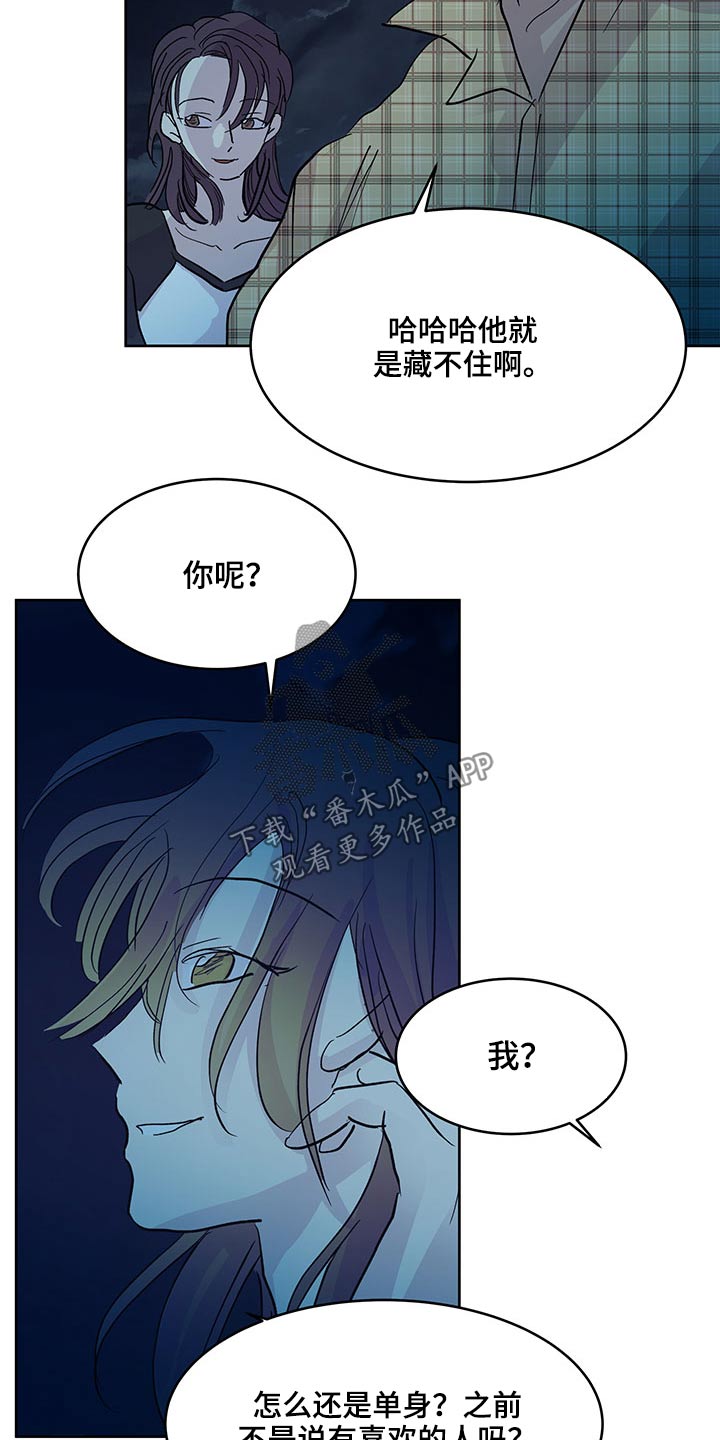 兄弟情义酒场漫画,第110章：你们干嘛呢2图