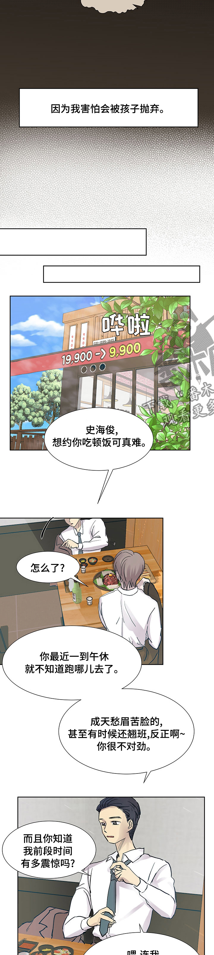 兄弟情义深似海漫画,第48章：需要帮忙吗2图