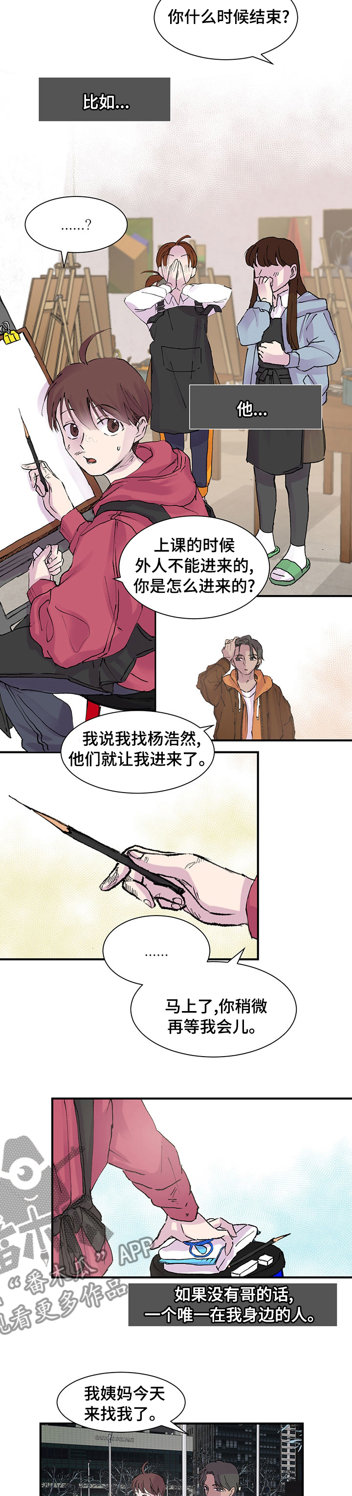 兄弟情义水浒传插曲漫画,第28章：去你家1图