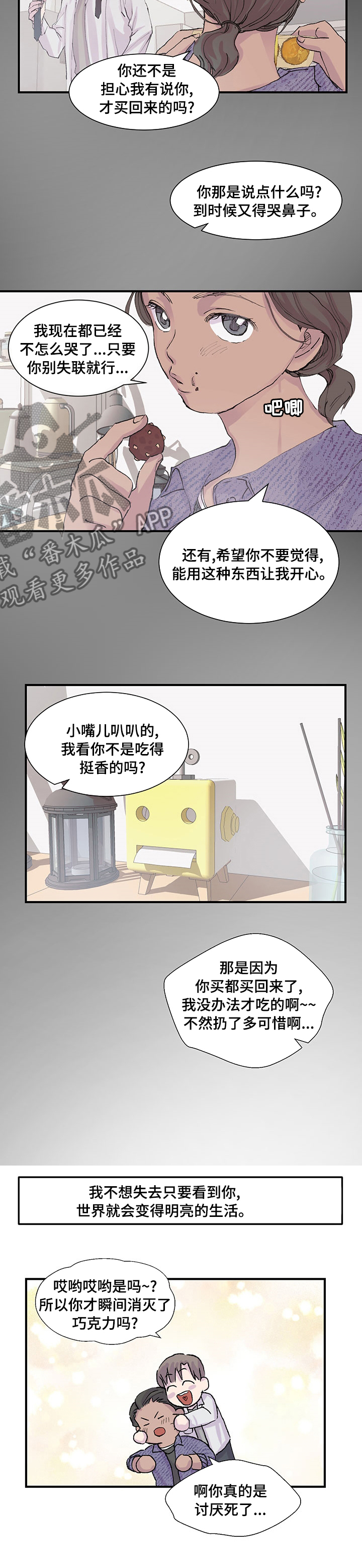 兄弟情义语录漫画,第25章：姨妈1图