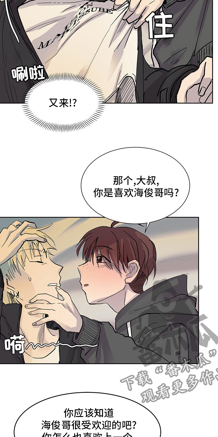 兄弟情义文案短句漫画,第66章：暖和2图