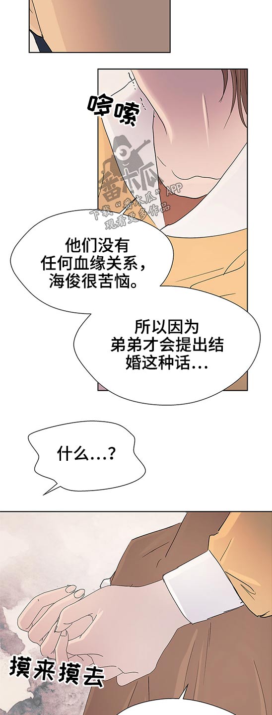 兄弟情义无价的经典句子漫画,第98章：说清楚1图