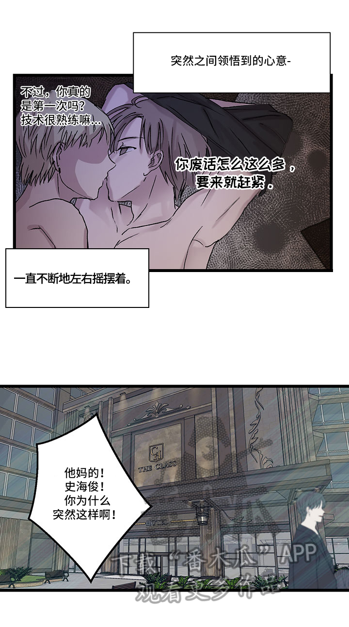 兄弟情义水浒传漫画,第14章：需要1图