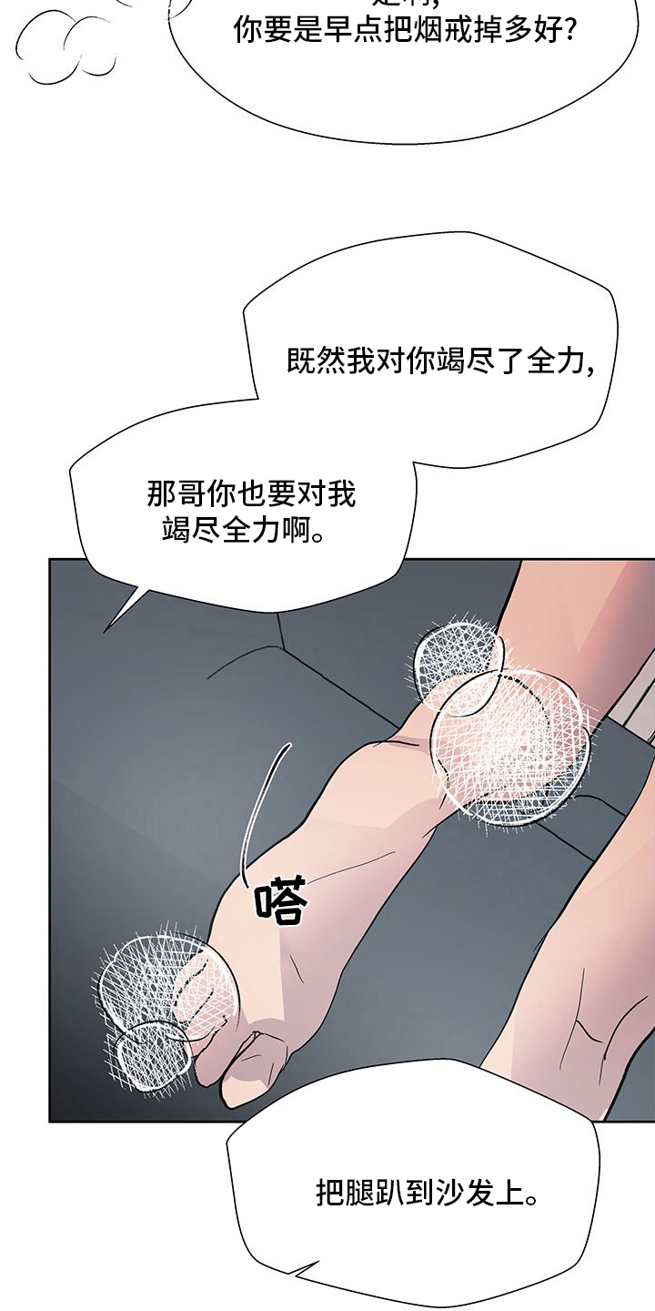 兄弟情义语录漫画,第88章：真的没问题吗2图