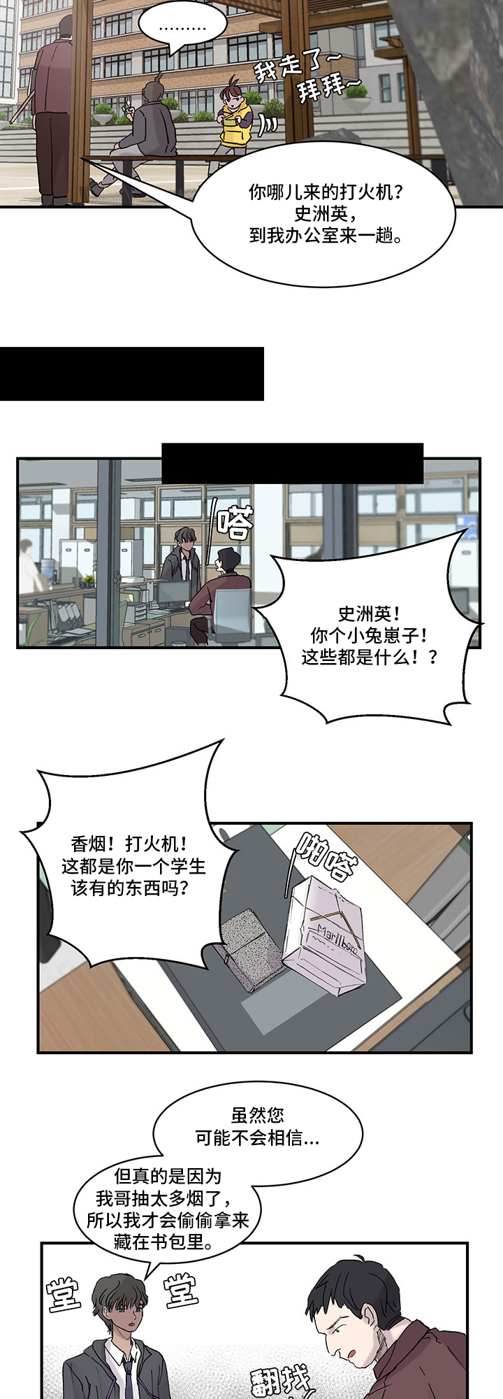 兄弟情义比天高完整版漫画,第22章：叫家长2图