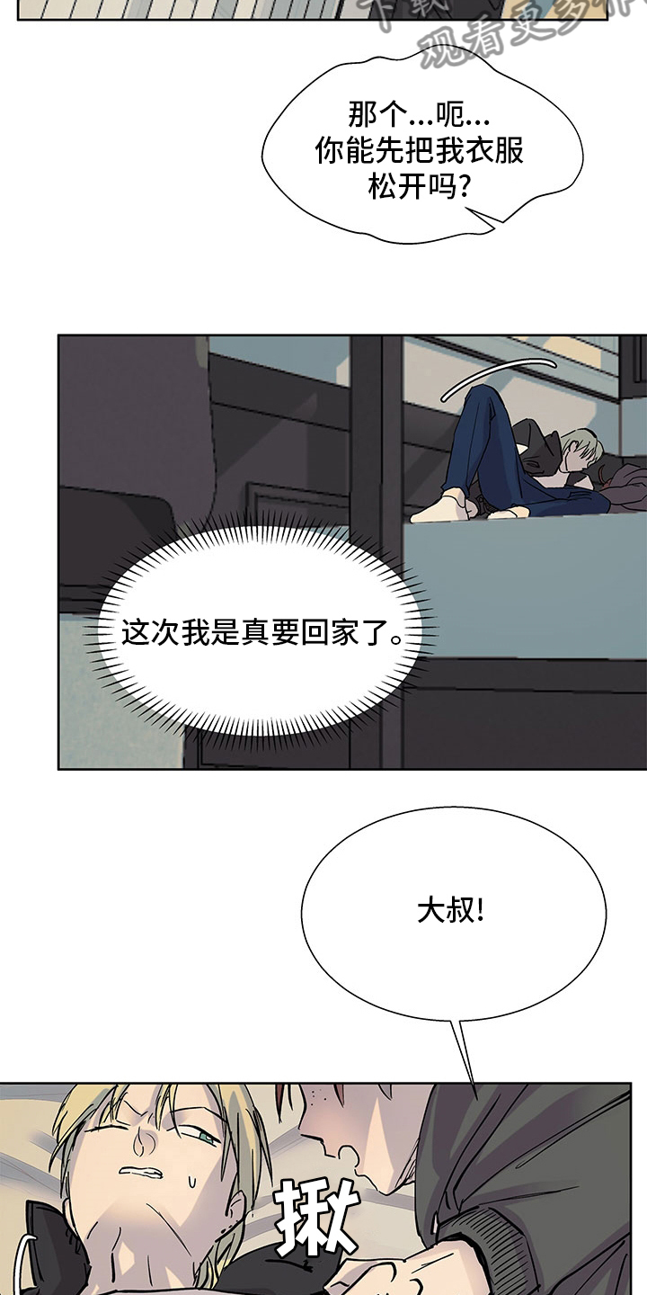 兄弟情义文案短句漫画,第66章：暖和1图