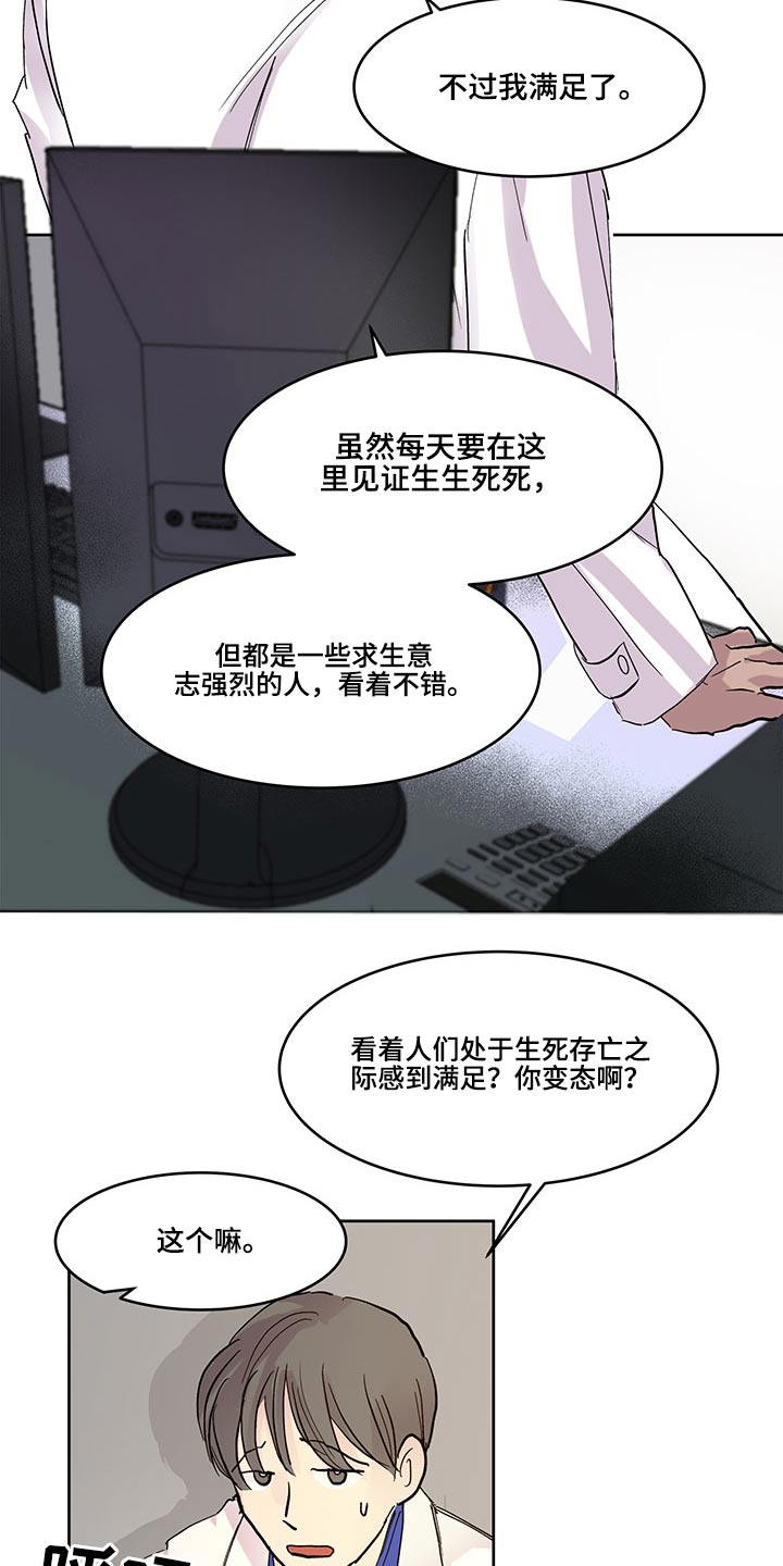 兄弟情义诗句漫画,第121章：赶回1图