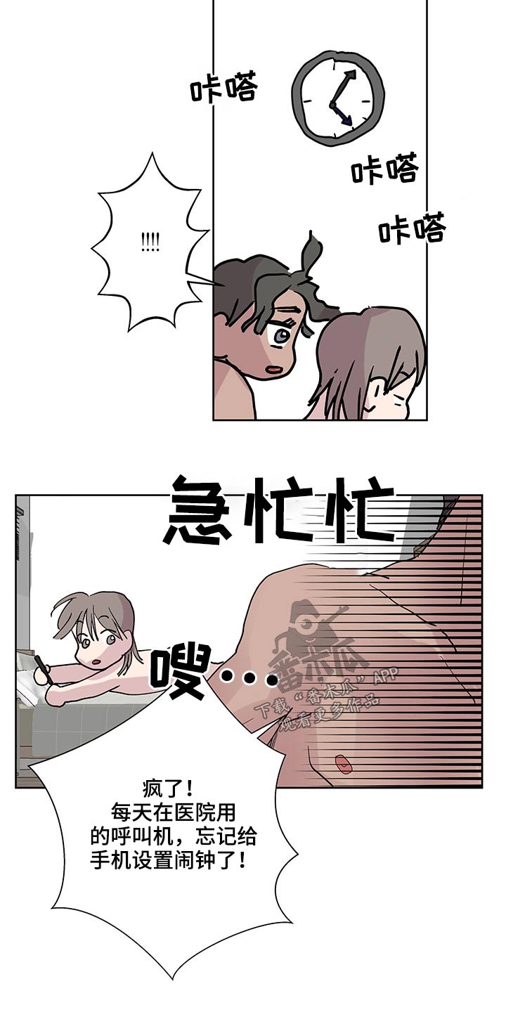 兄弟情义语录漫画,第124章：急忙2图