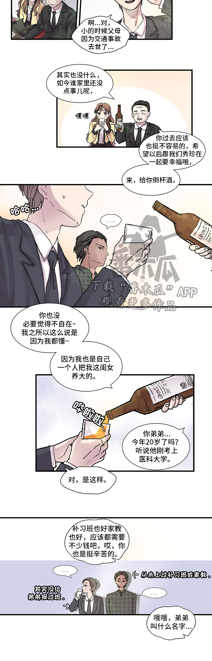 兄弟情义视频全集漫画,第6章：捣乱1图