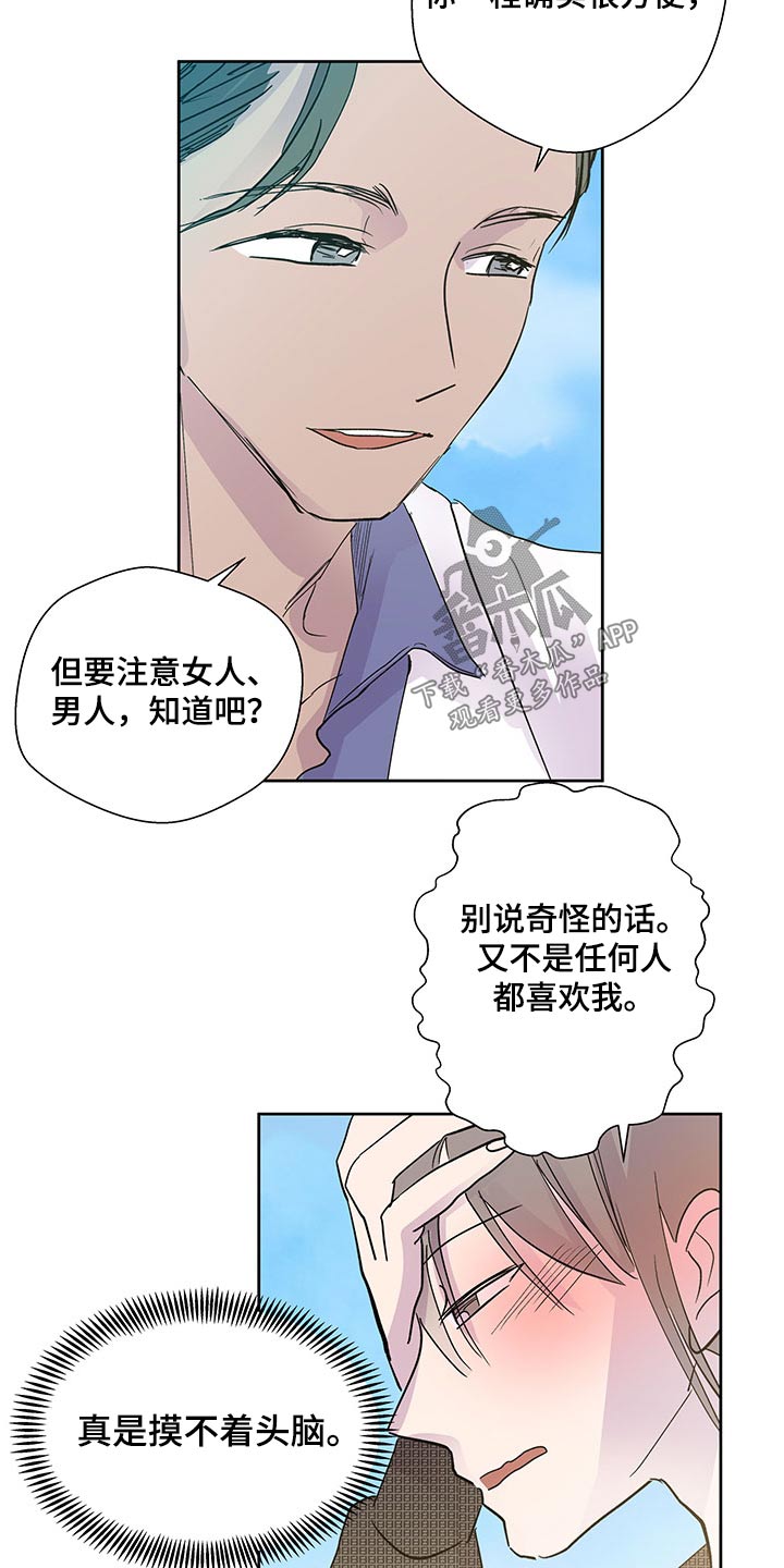 兄弟情义比天高漫画,第144章：【番外】离开1图