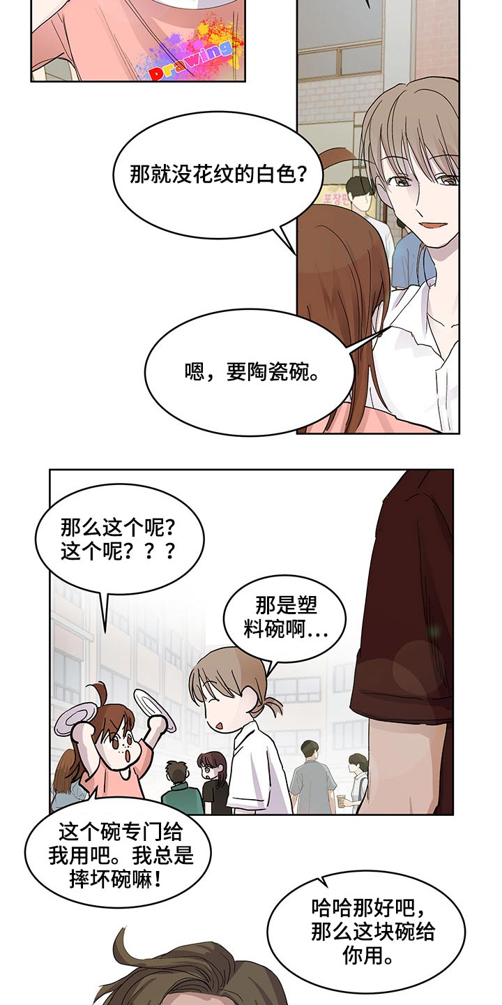 兄弟情义文案短句漫画,第117章：心里话2图