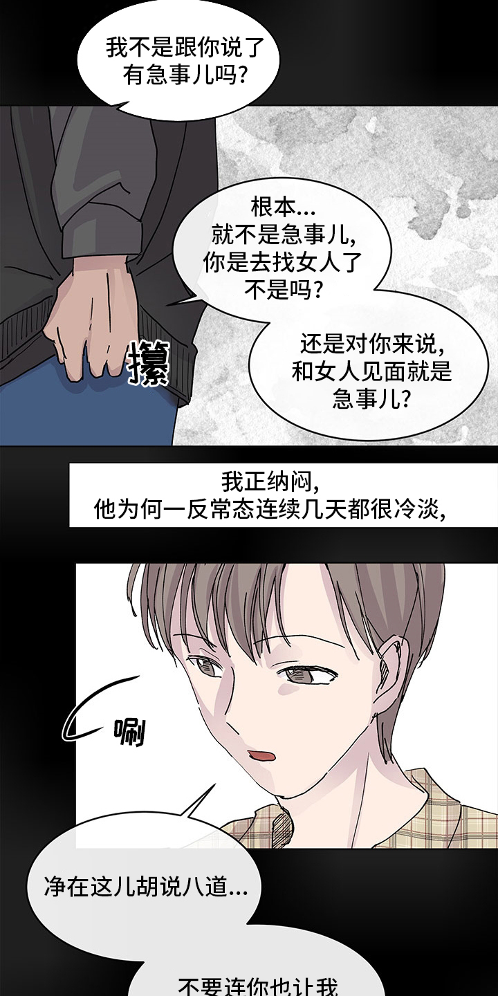 兄弟情义文案短句漫画,第68章：介绍2图