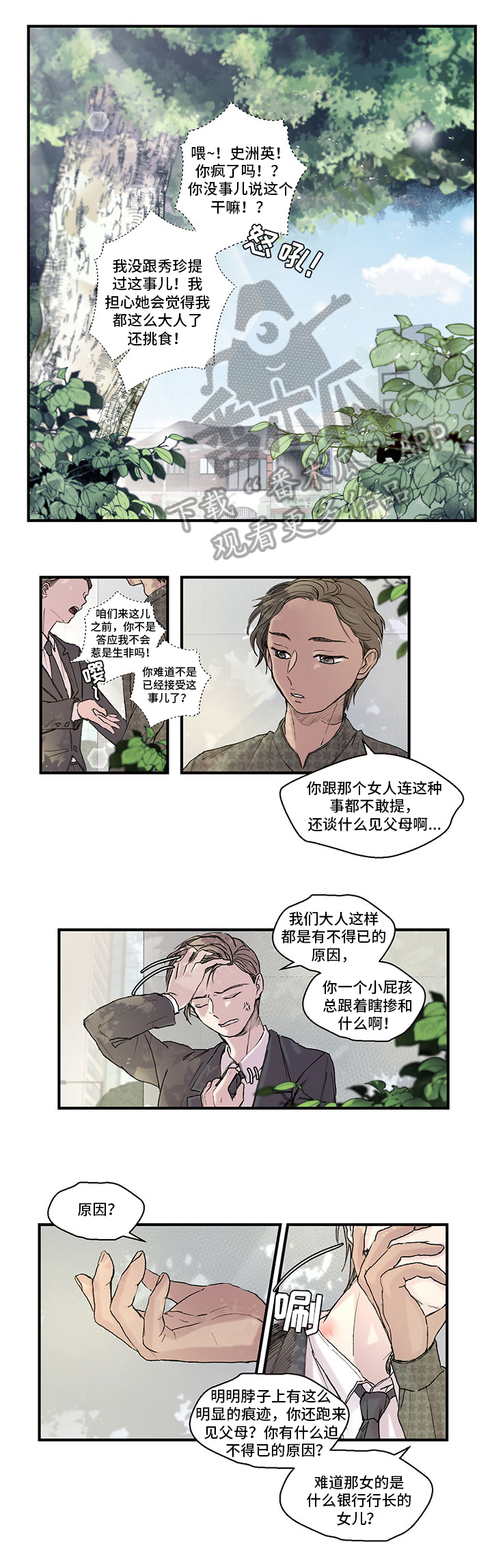 兄弟情义诗句漫画,第7章：明白1图