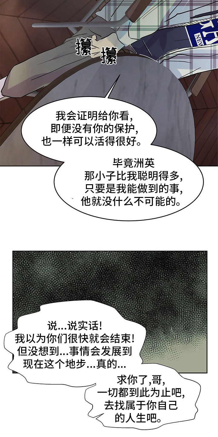 兄弟情义诗句漫画,第87章：发脾气1图