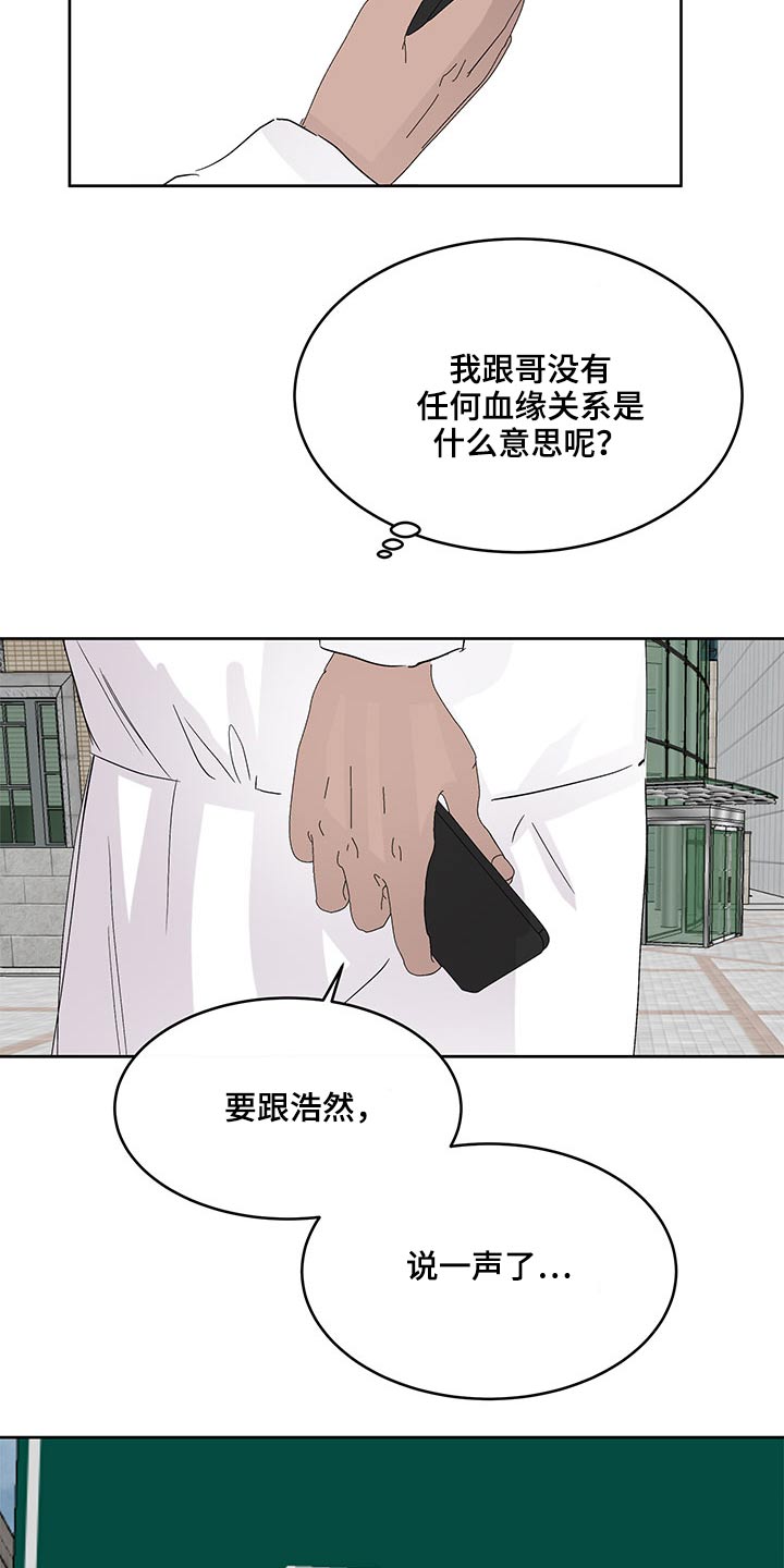 兄弟情谊的诗句漫画,第104章：跟我过来1图