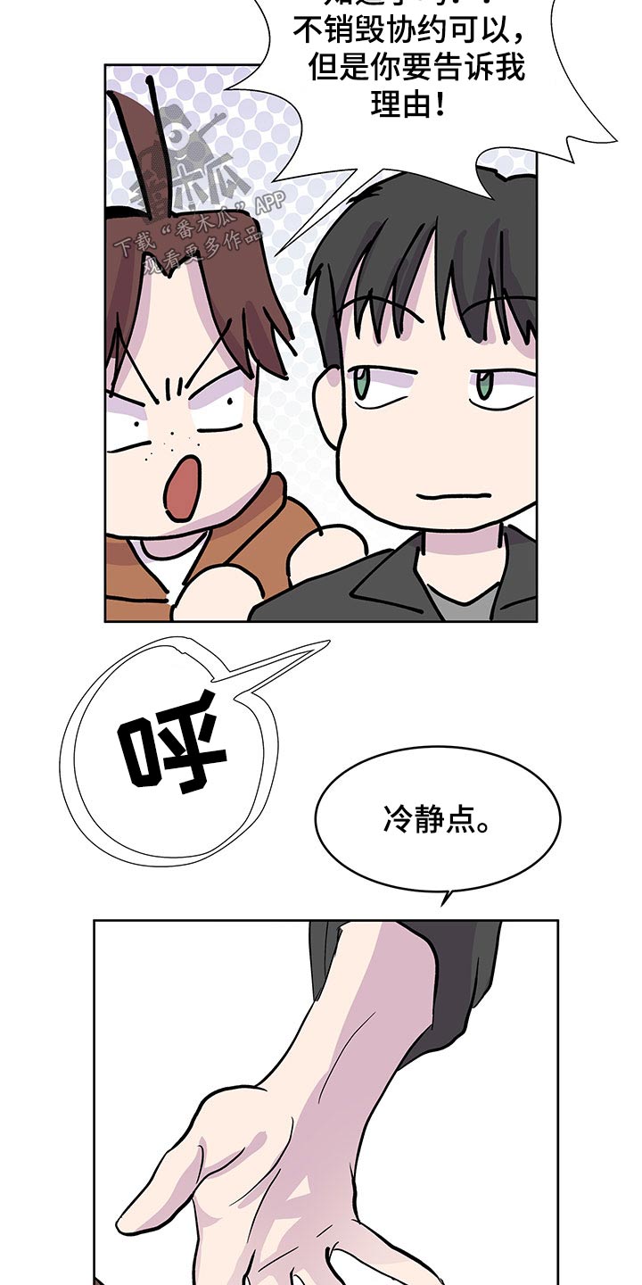 兄弟情义似海深漫画,第138章：【番外】合约2图