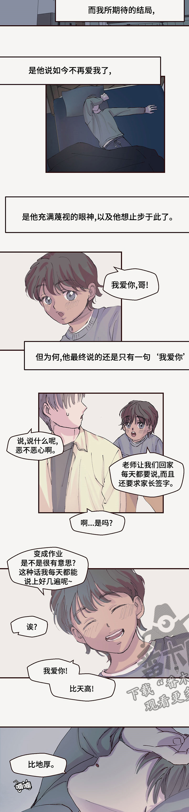 兄弟情义水浒传漫画,第29章：说着爱我的你2图