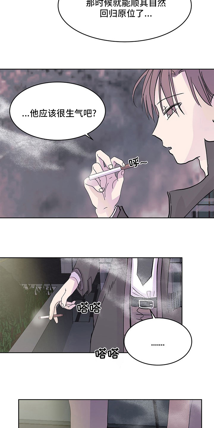 兄弟情义水浒传插曲漫画,第86章：聊聊1图