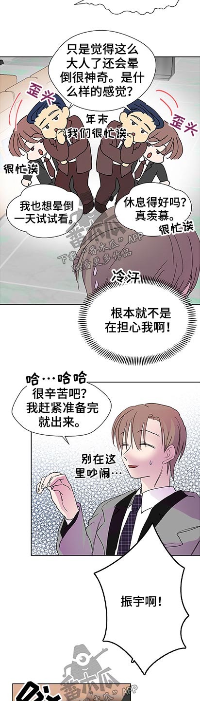 兄弟情义诗句漫画,第97章：抱歉1图