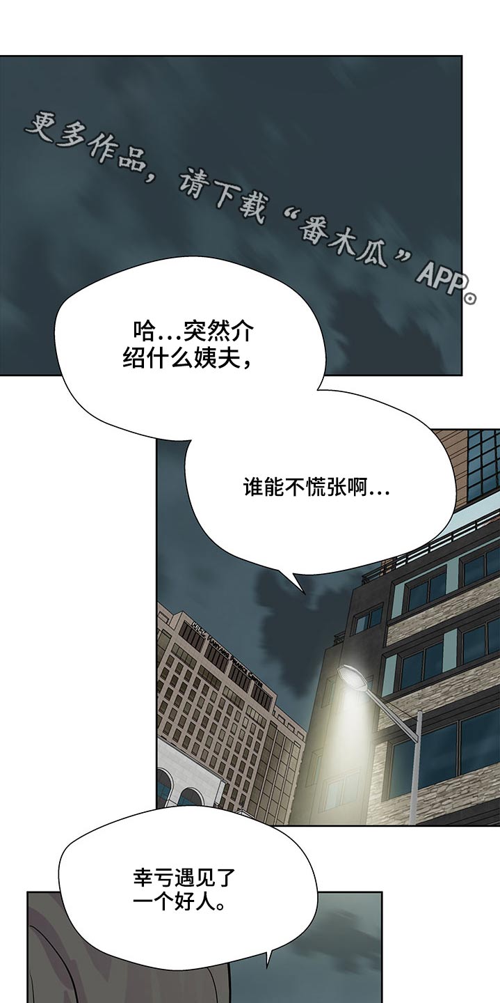 兄弟情谊的诗句漫画,第109章：出发1图