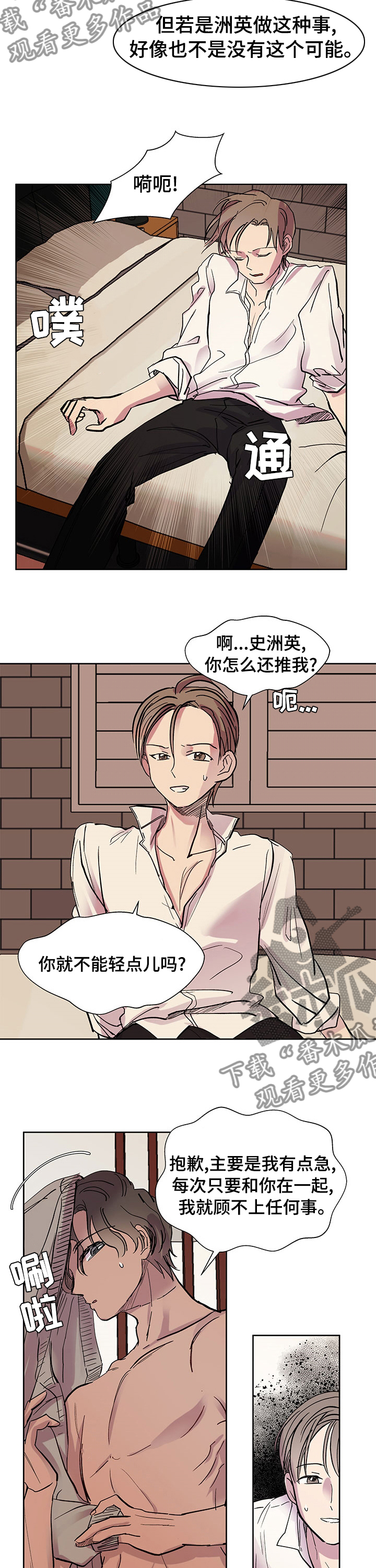 兄弟情义语录漫画,第56章：主导权2图