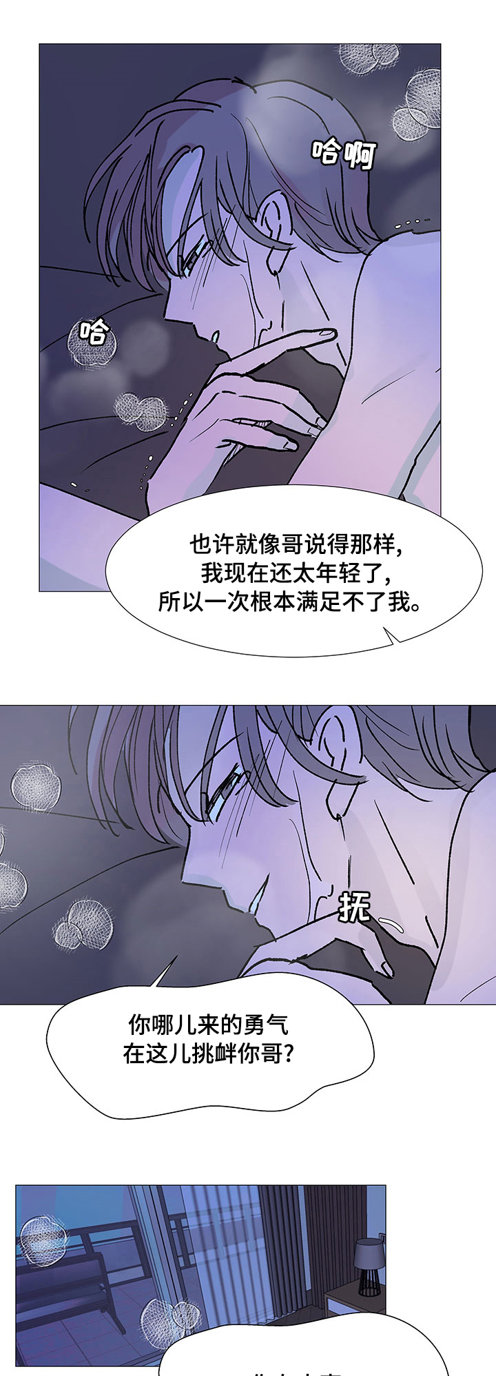 兄弟情义水浒传插曲漫画,第35章：继续1图