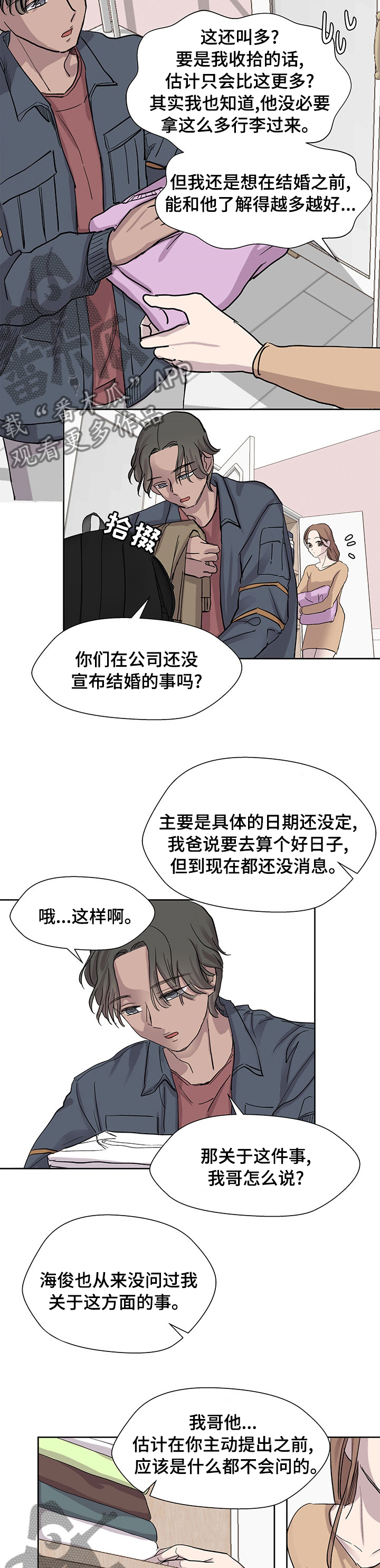 兄弟情义伴奏正皇旗组合漫画,第52章：不一样的选择1图