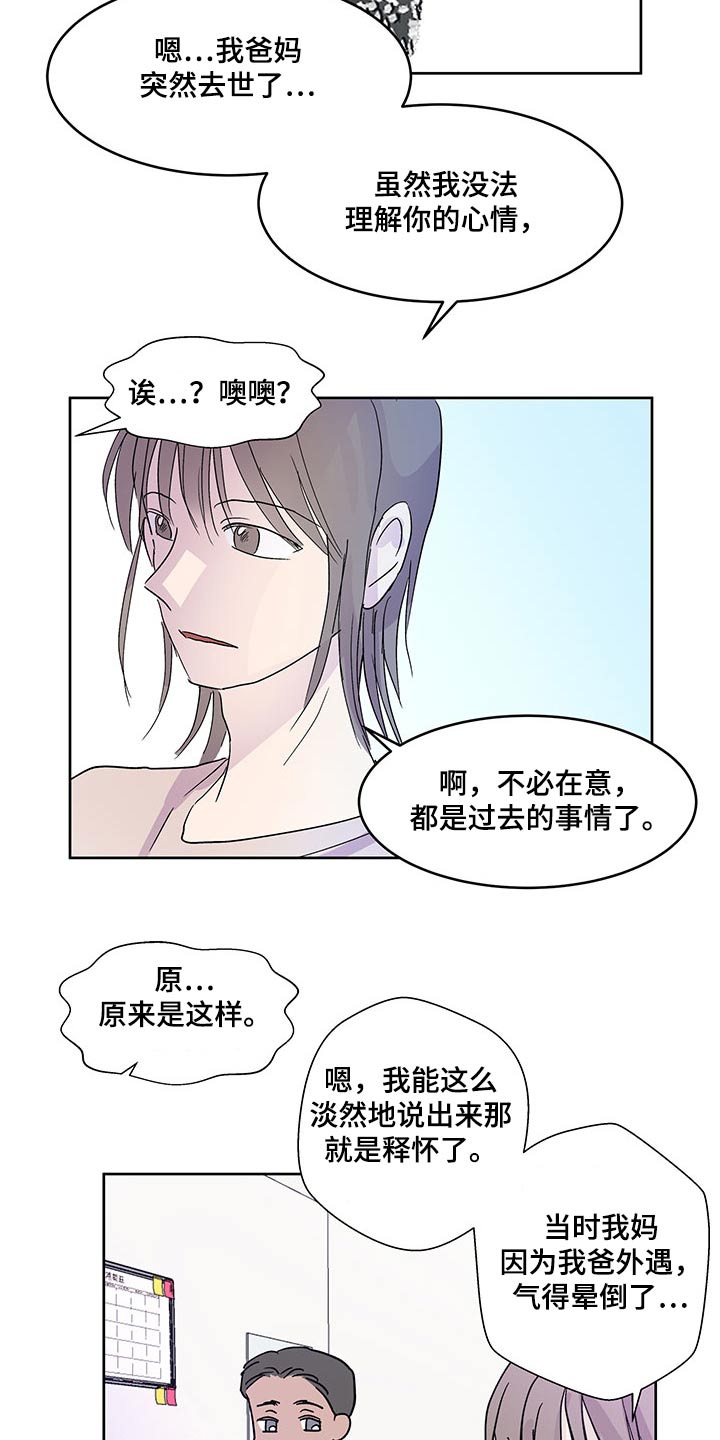 兄弟情义诗漫画,第143章：【番外】劝说2图