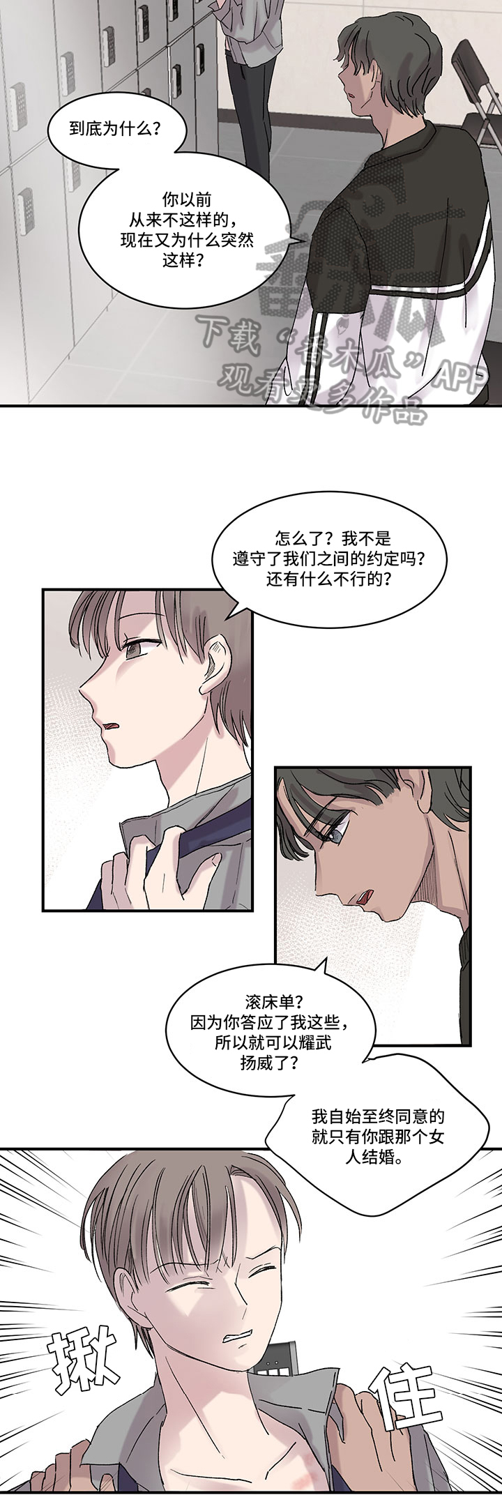 兄弟情义长的图漫画,第19章：争执2图