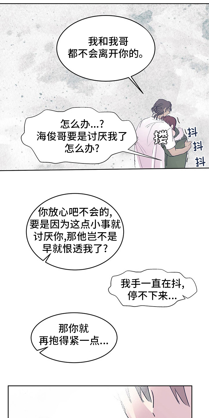兄弟情义漫画,第90章：丢脸1图
