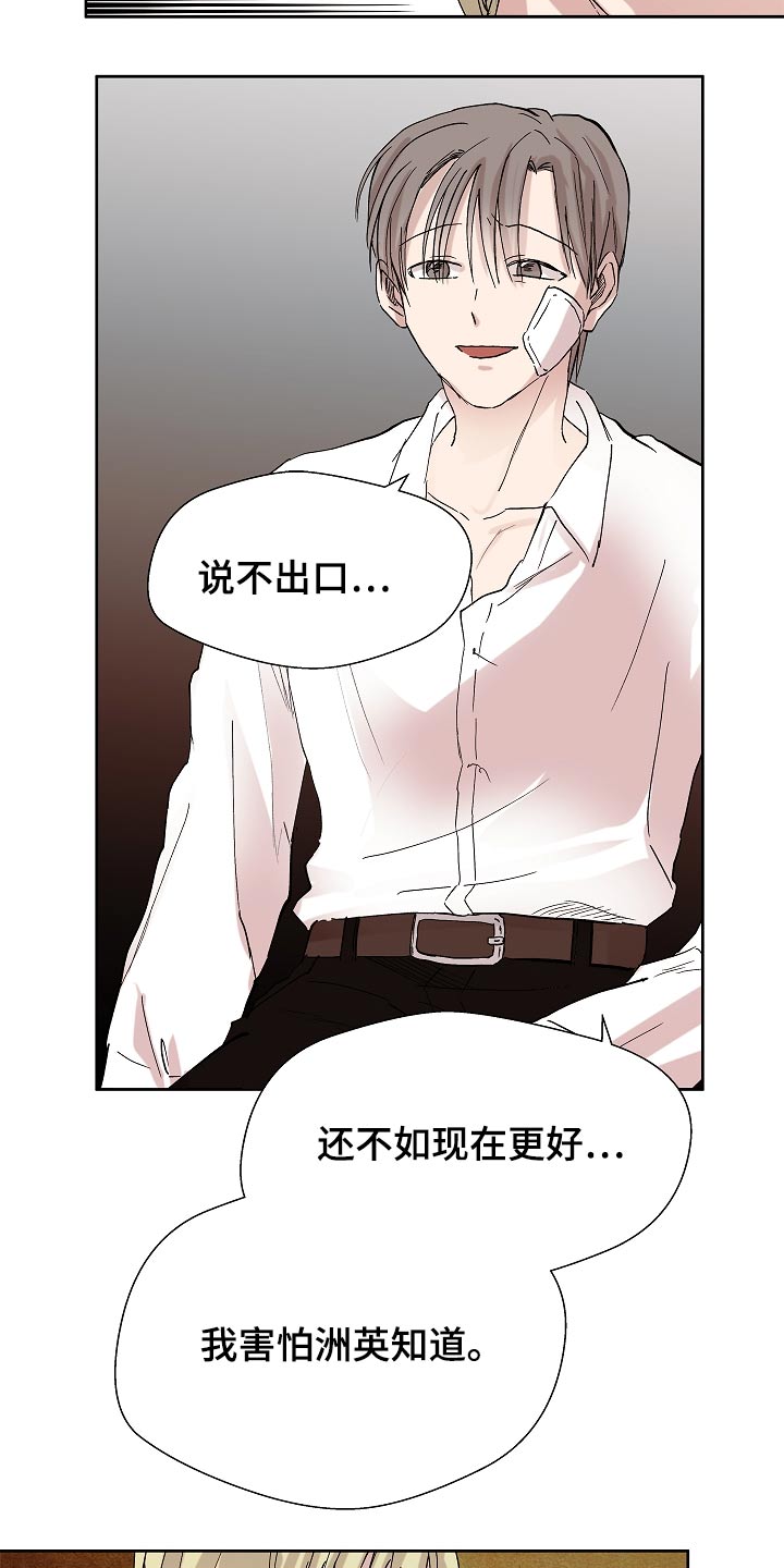 兄弟情义漫画,第106章：保密2图