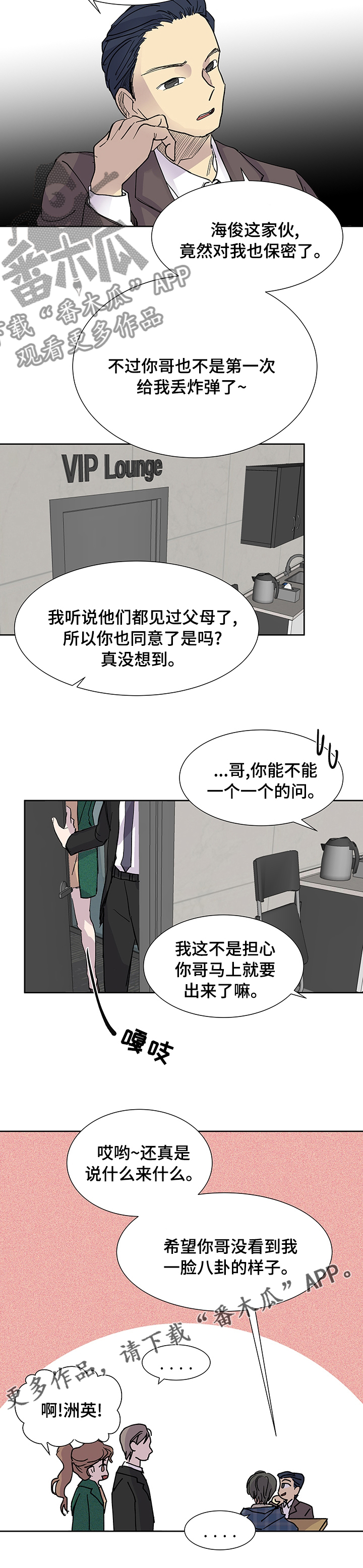 兄弟情义的歌曲漫画,第49章：八卦2图