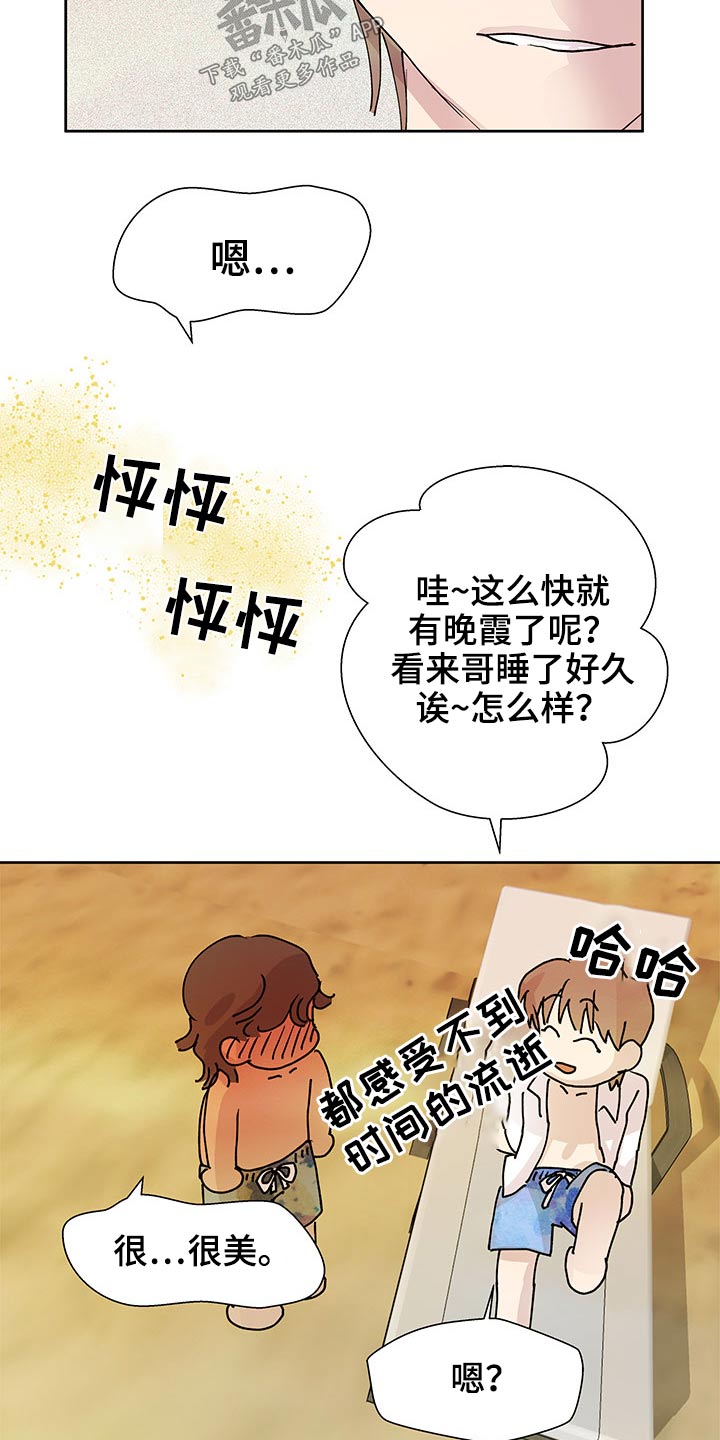 兄弟情义二胡简谱漫画,第101章：大海2图