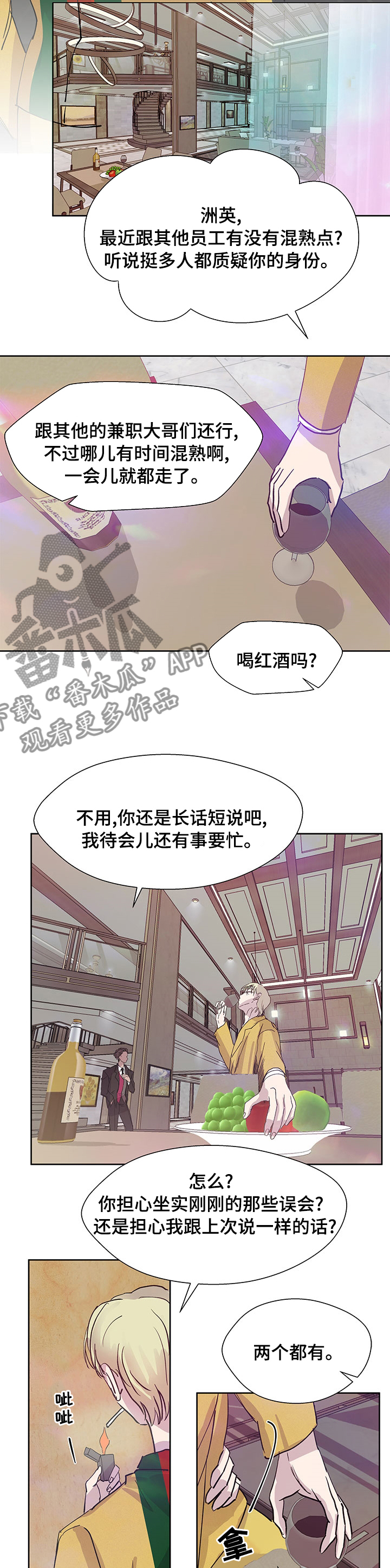 兄弟情谊的诗句漫画,第53章：排名2图