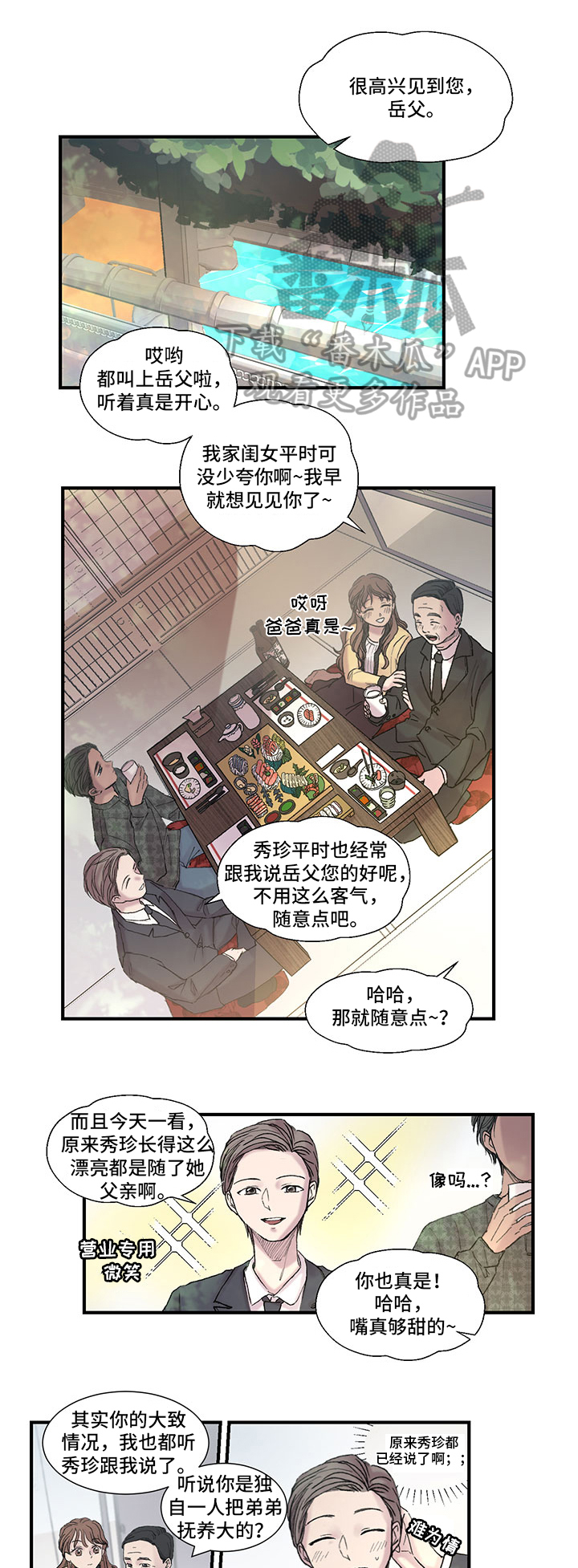 兄弟情义视频全集漫画,第6章：捣乱2图