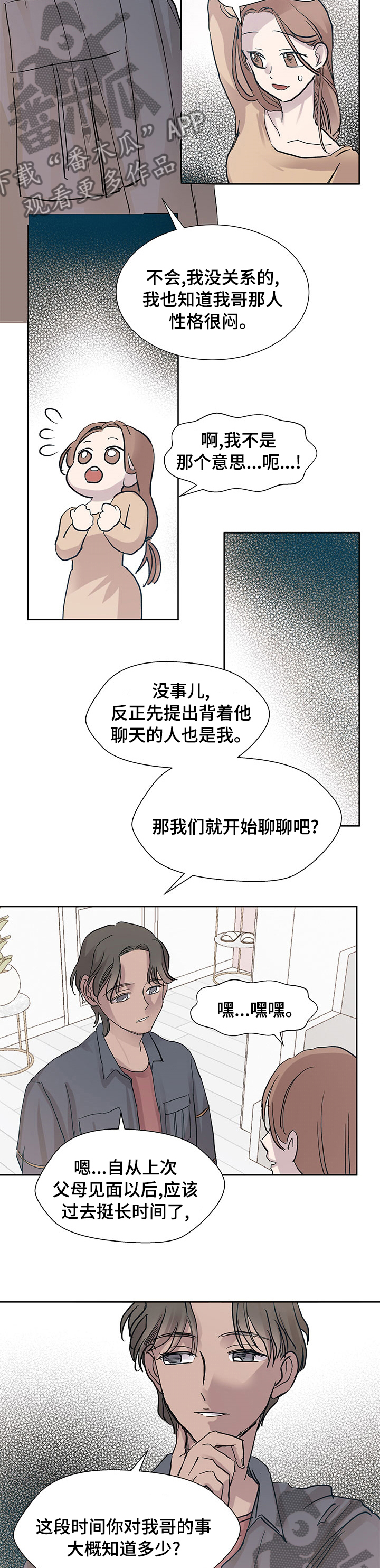 兄弟情义深似海漫画,第52章：不一样的选择1图